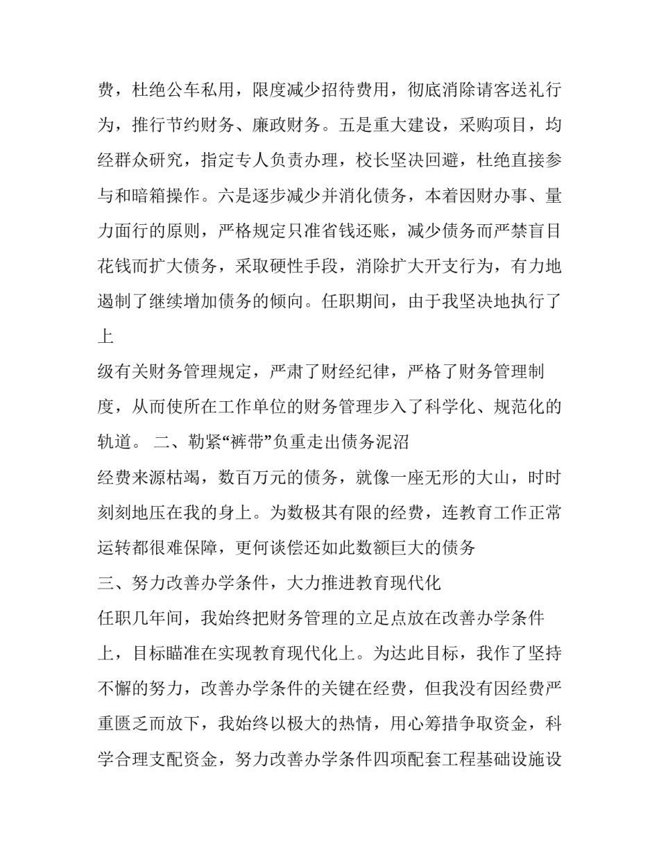 最新会计述职报告 会计年度述职报告(17篇)_第3页