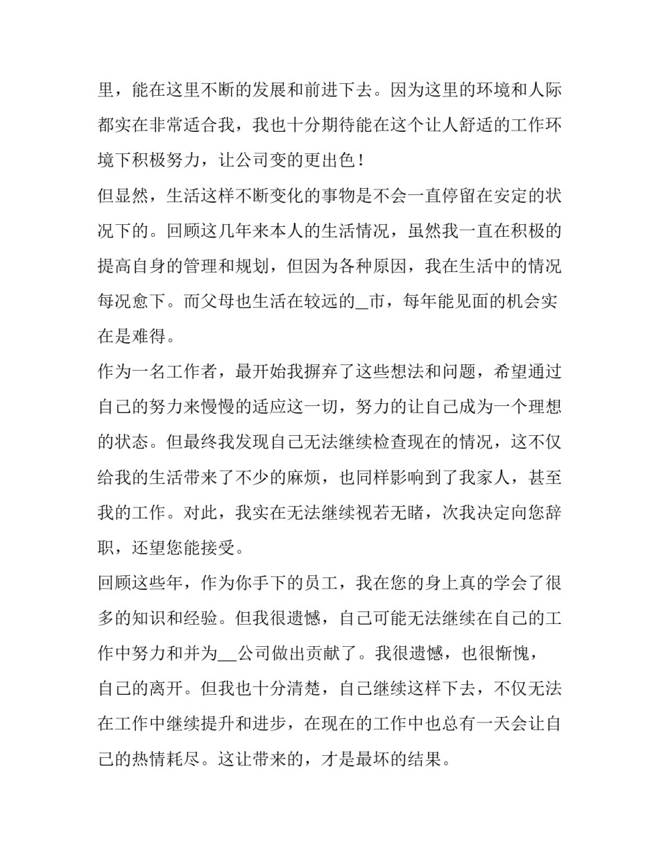 保安个人原因辞职报告 餐饮个人原因辞职报告(八篇)_第2页