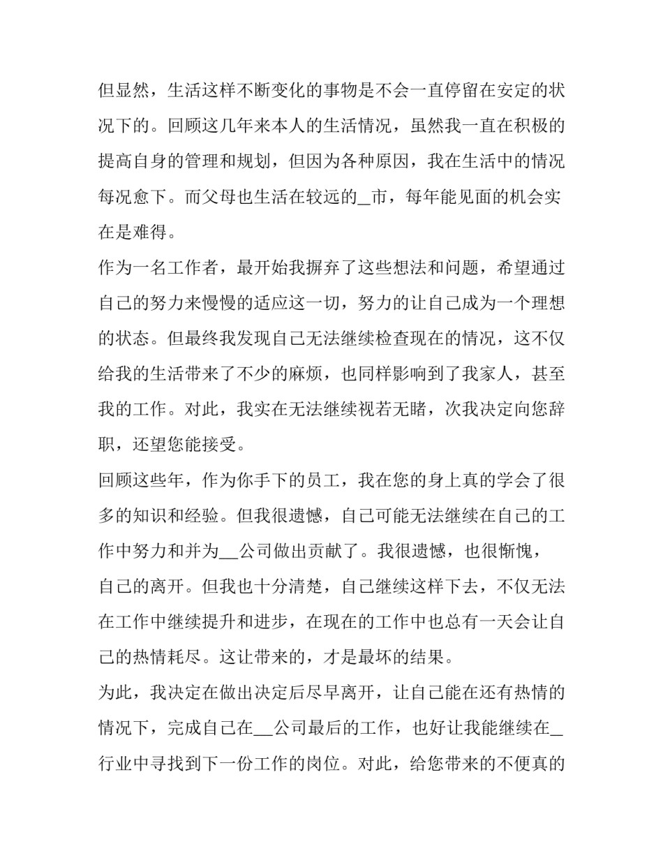 保安个人原因辞职报告 餐饮个人原因辞职报告(八篇)_第3页