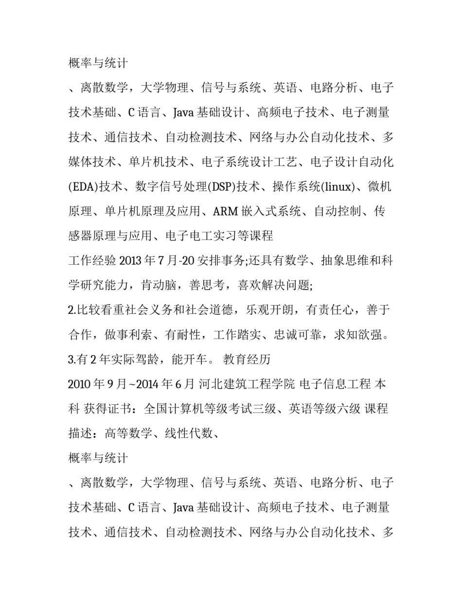 硬件经理个人简历_第2页