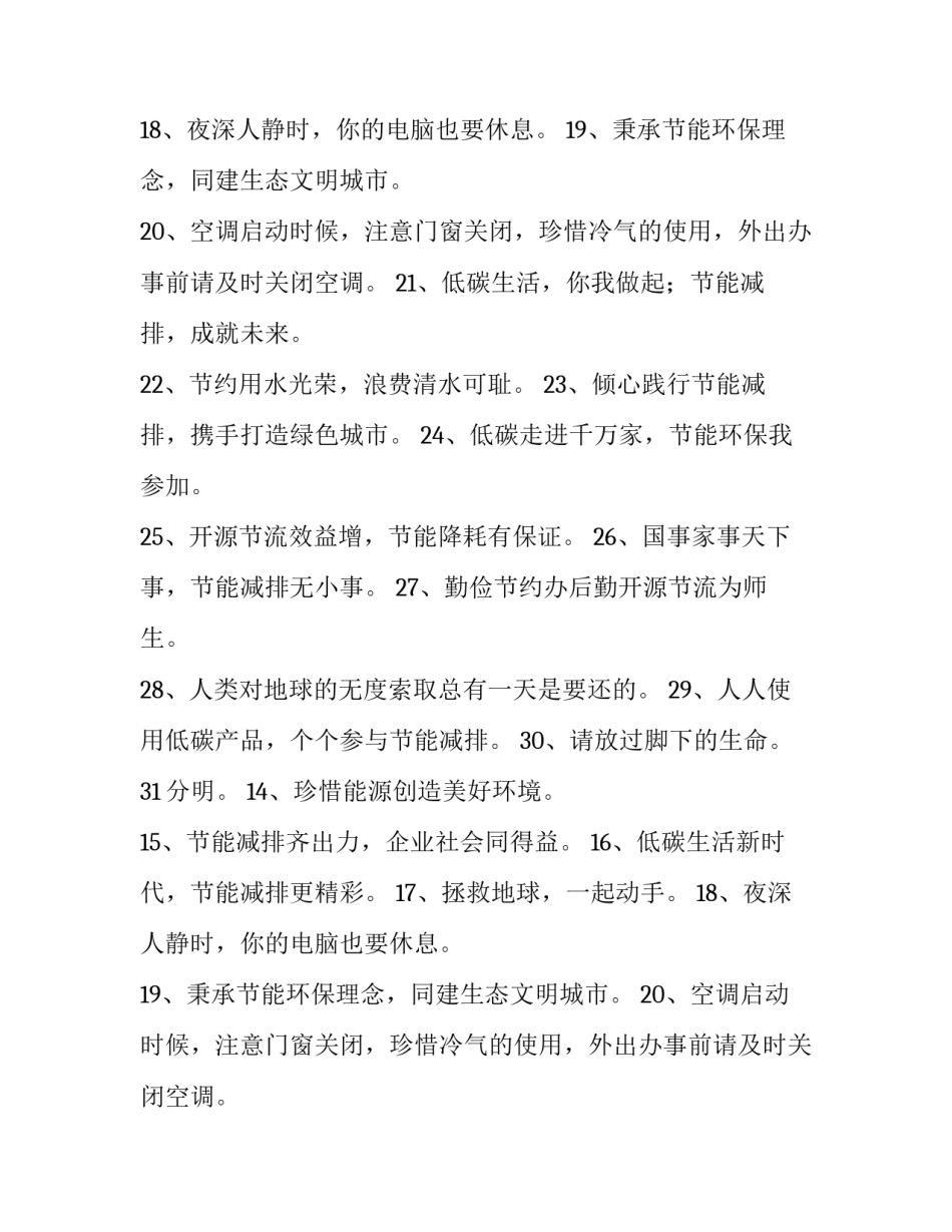 节水节电高档次的标语_第2页