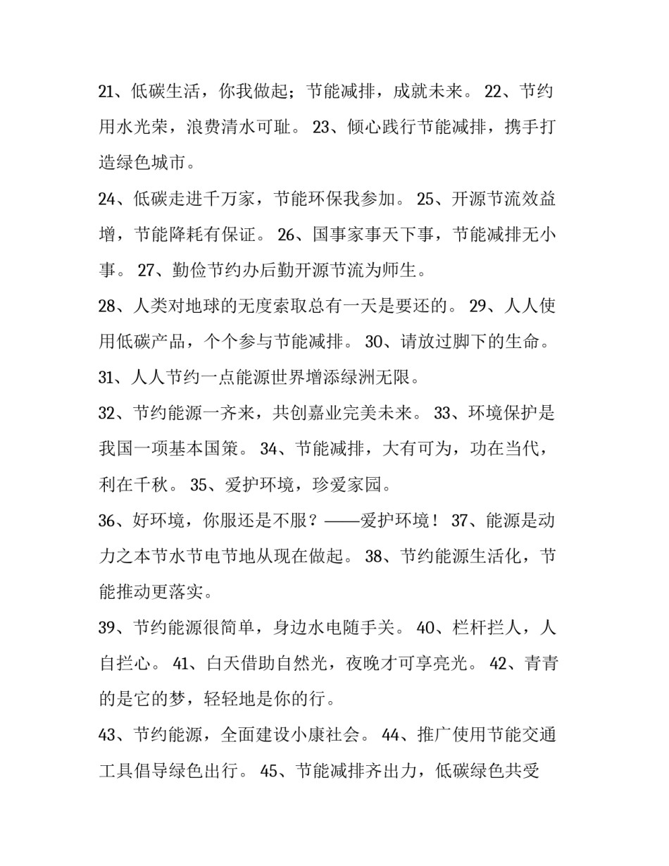 节水节电高档次的标语_第3页