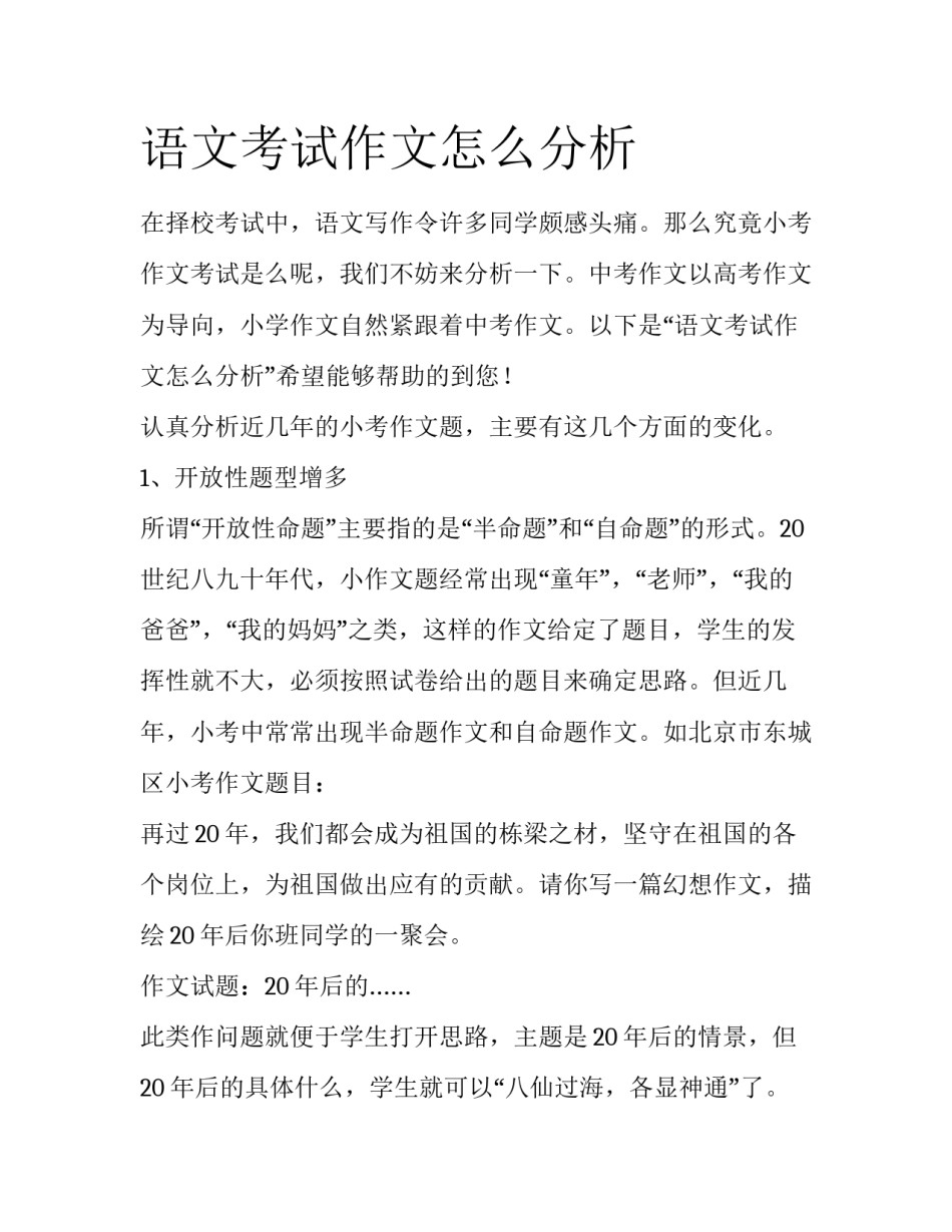 语文考试作文怎么分析_第1页