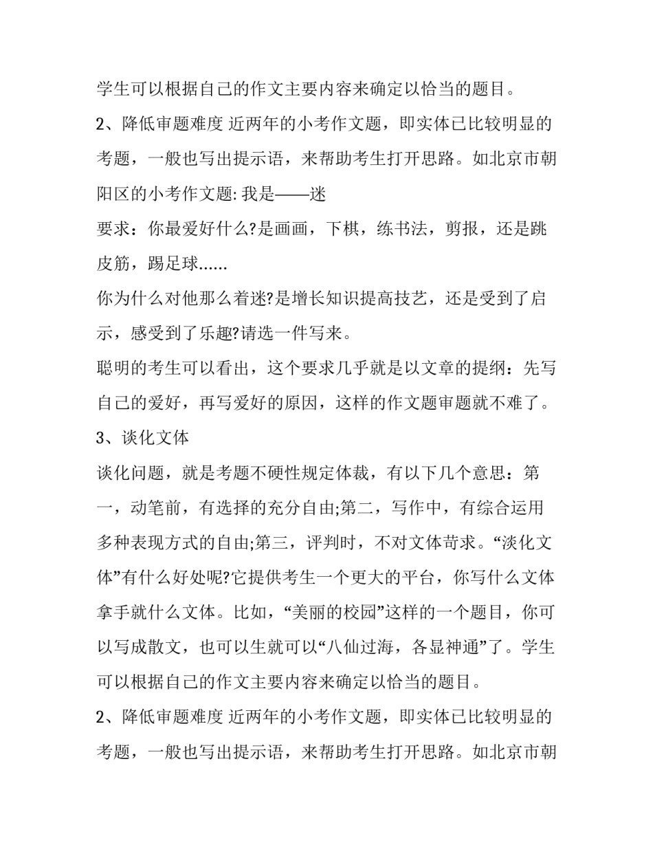 语文考试作文怎么分析_第2页