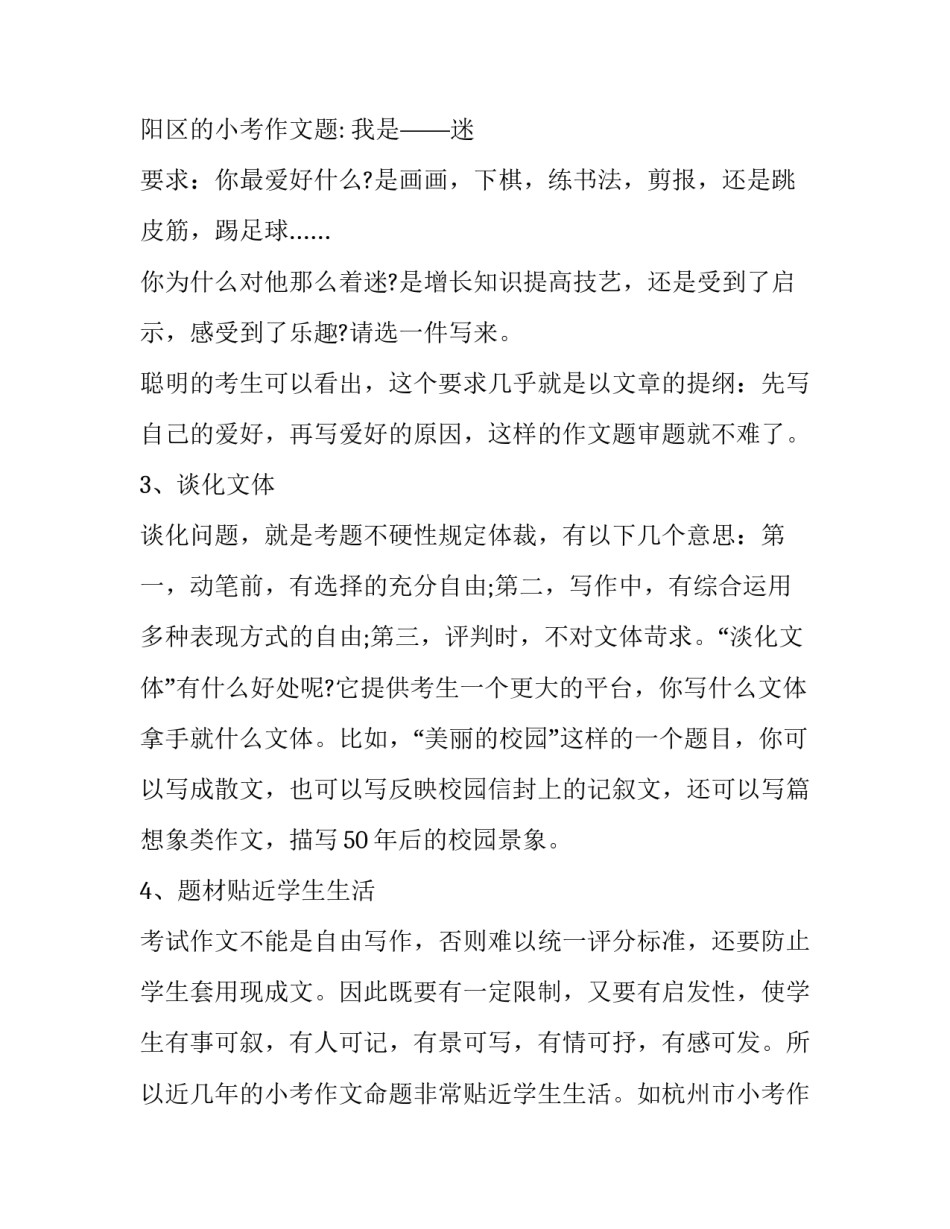 语文考试作文怎么分析_第3页