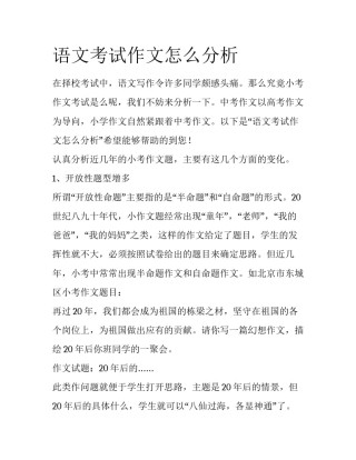 语文考试作文怎么分析