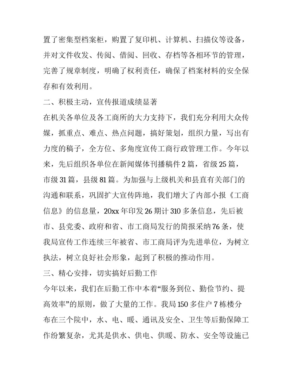 2023年局办公室主任述职述廉报告 机关事务局局长述职述廉报告(二十一篇)_第2页