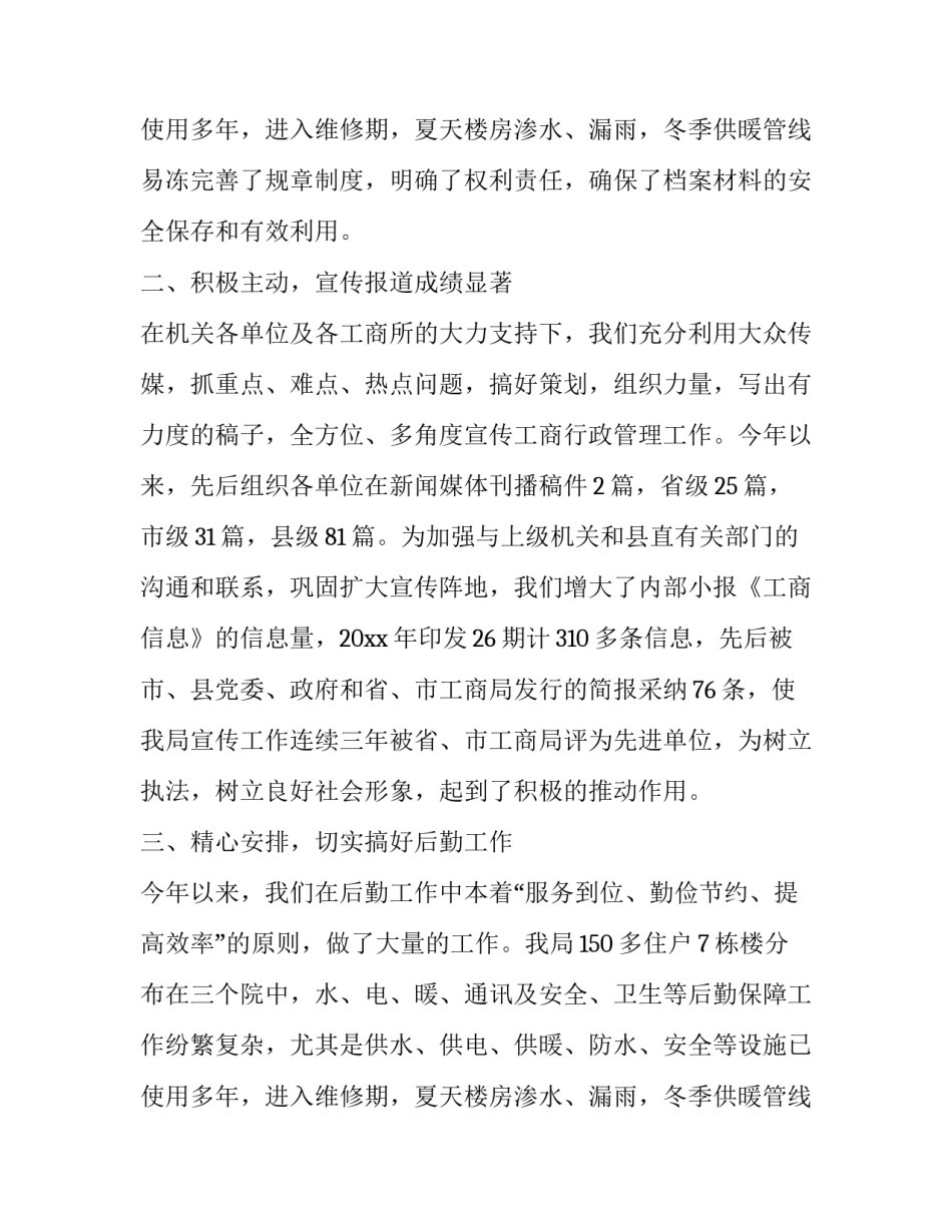 2023年局办公室主任述职述廉报告 机关事务局局长述职述廉报告(二十一篇)_第3页