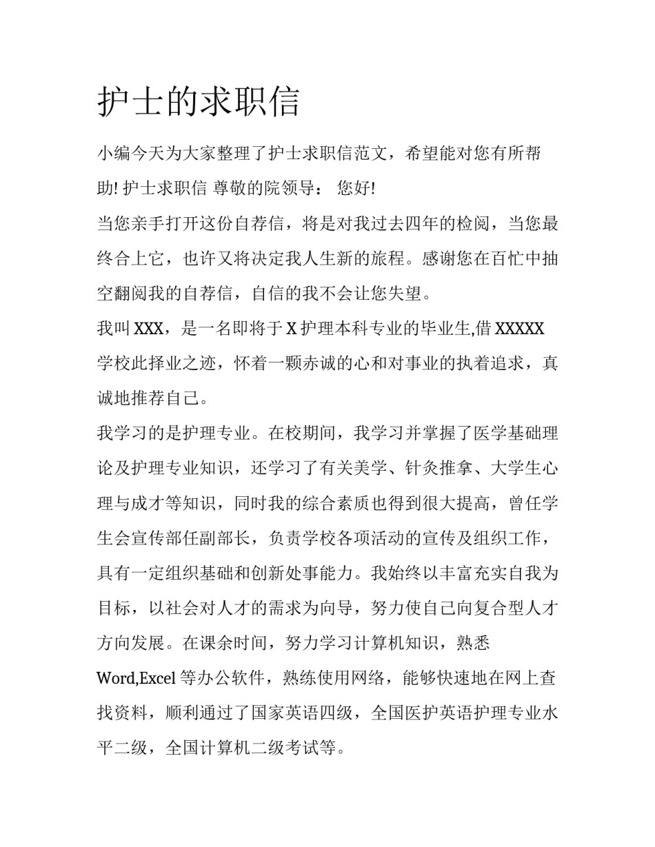 护士的求职信_第1页