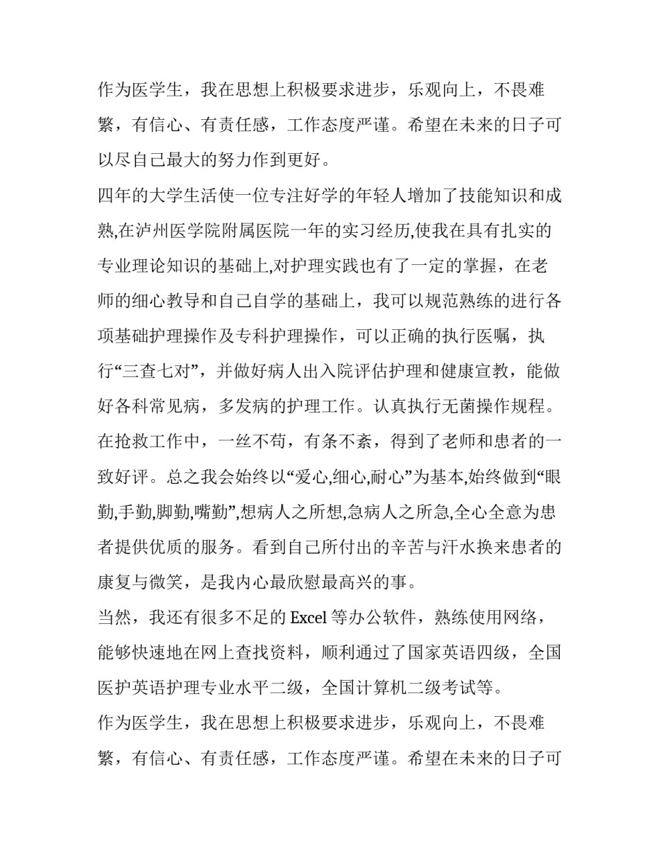 护士的求职信_第2页