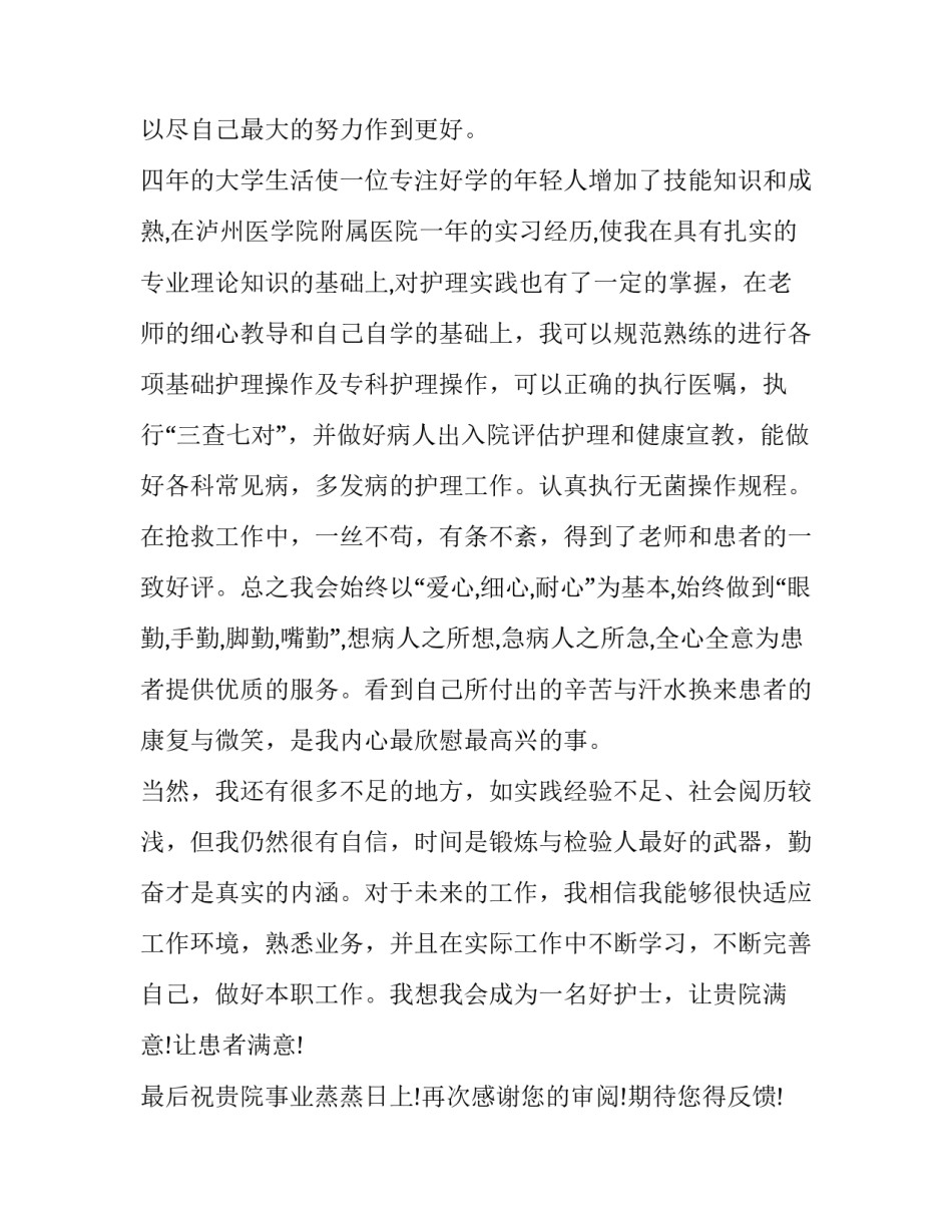 护士的求职信_第3页
