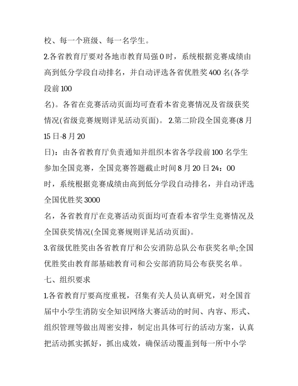 物业发给业主的消防通知(7篇)_第3页