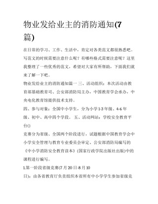 物业发给业主的消防通知(7篇)