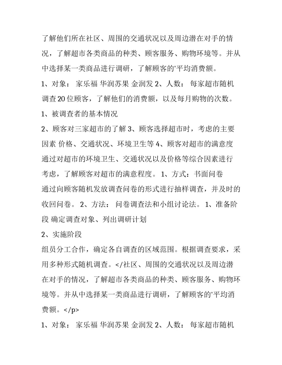 抽样调查项目计划书(五篇)_第2页