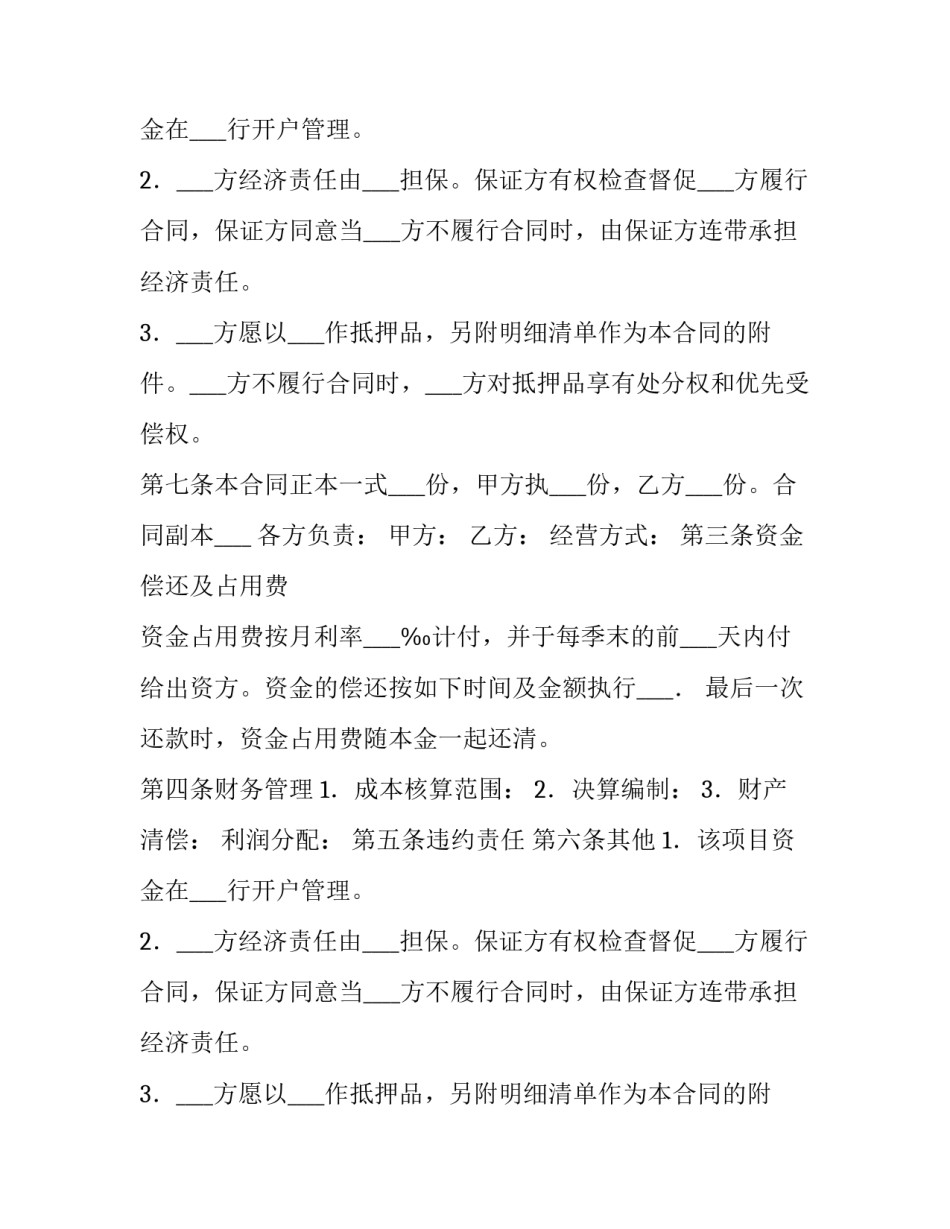 关于房地产联合开发合同格式_第2页