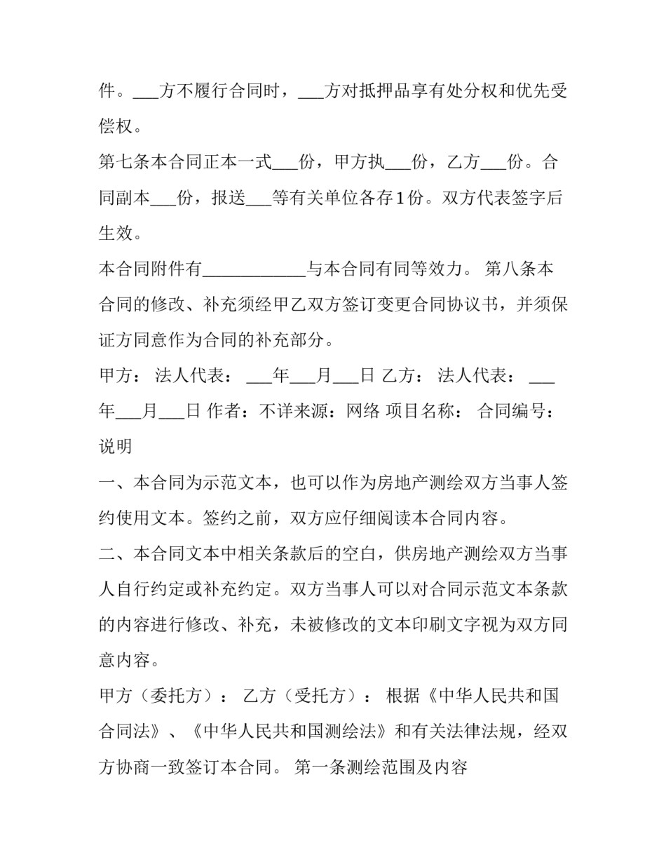 关于房地产联合开发合同格式_第3页