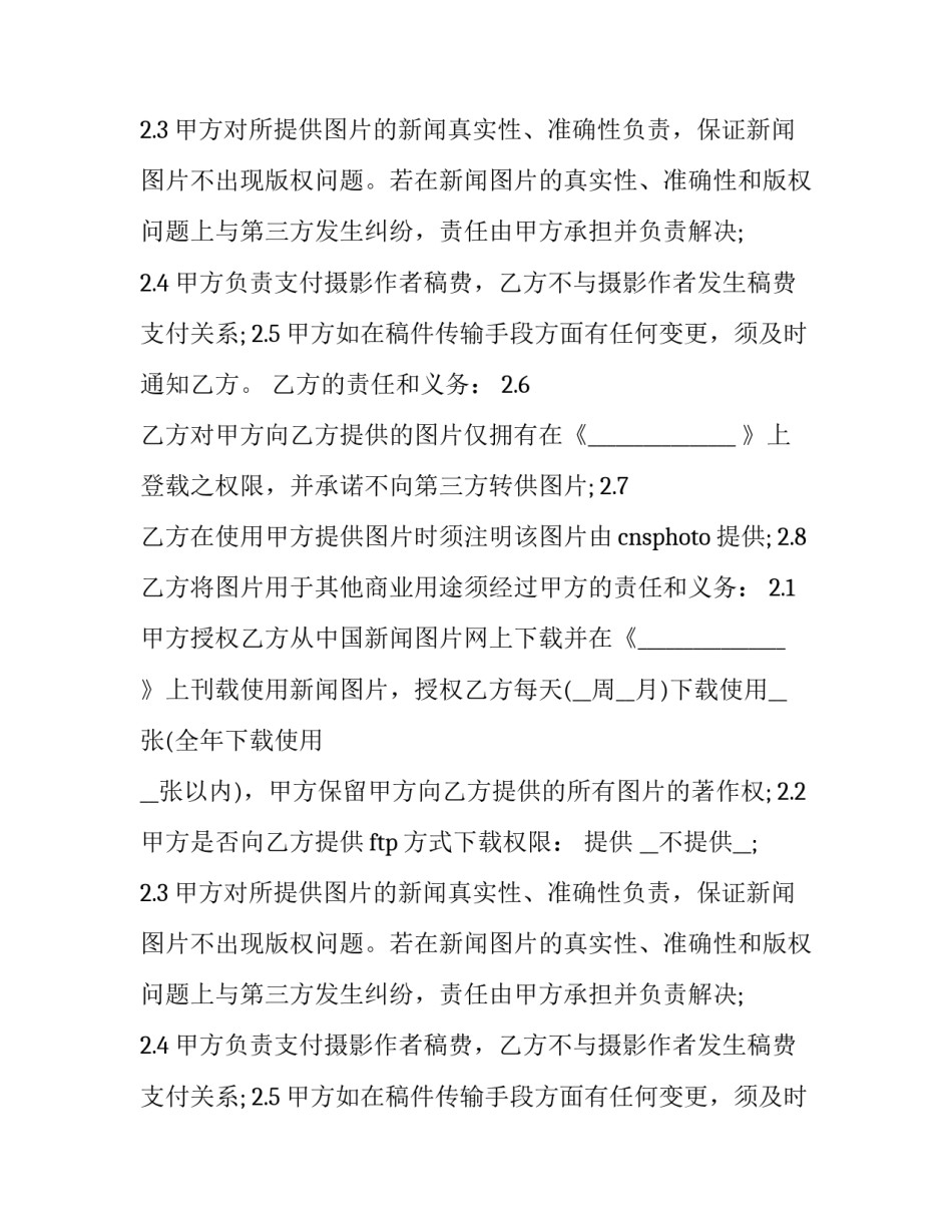 最新合伙合同的模板_第2页