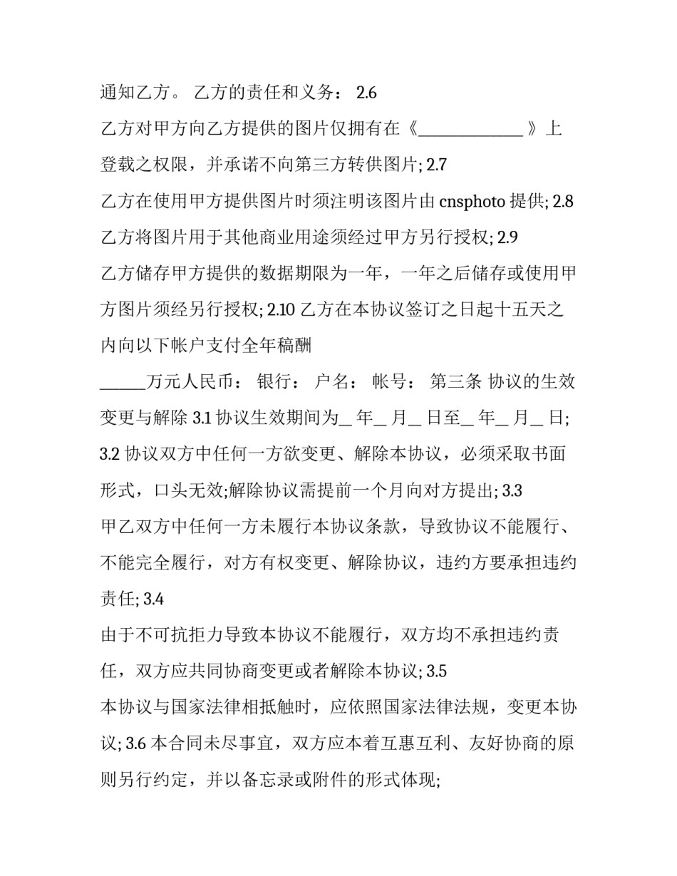 最新合伙合同的模板_第3页