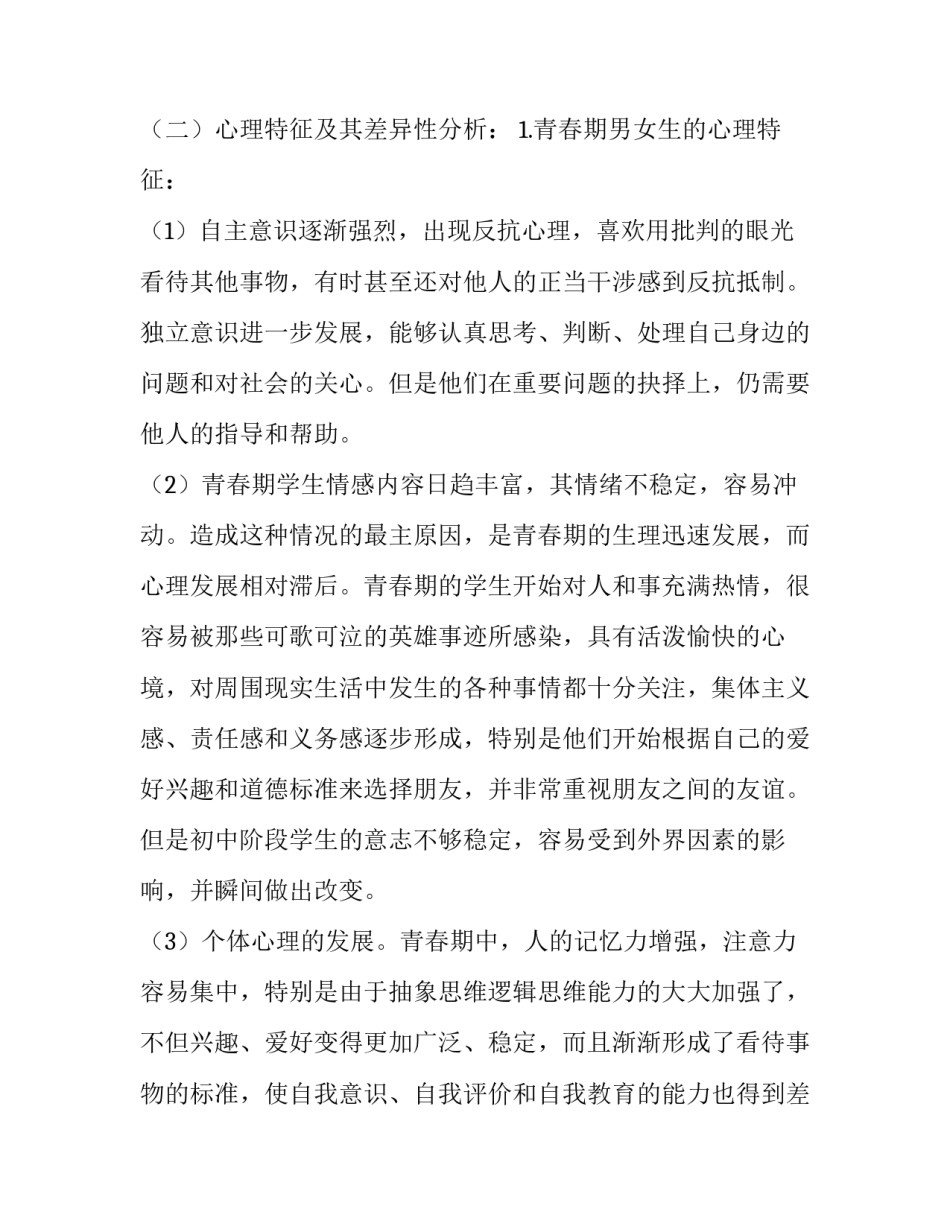 2023年实践课题调研报告 课题调研报告(4篇)_第2页