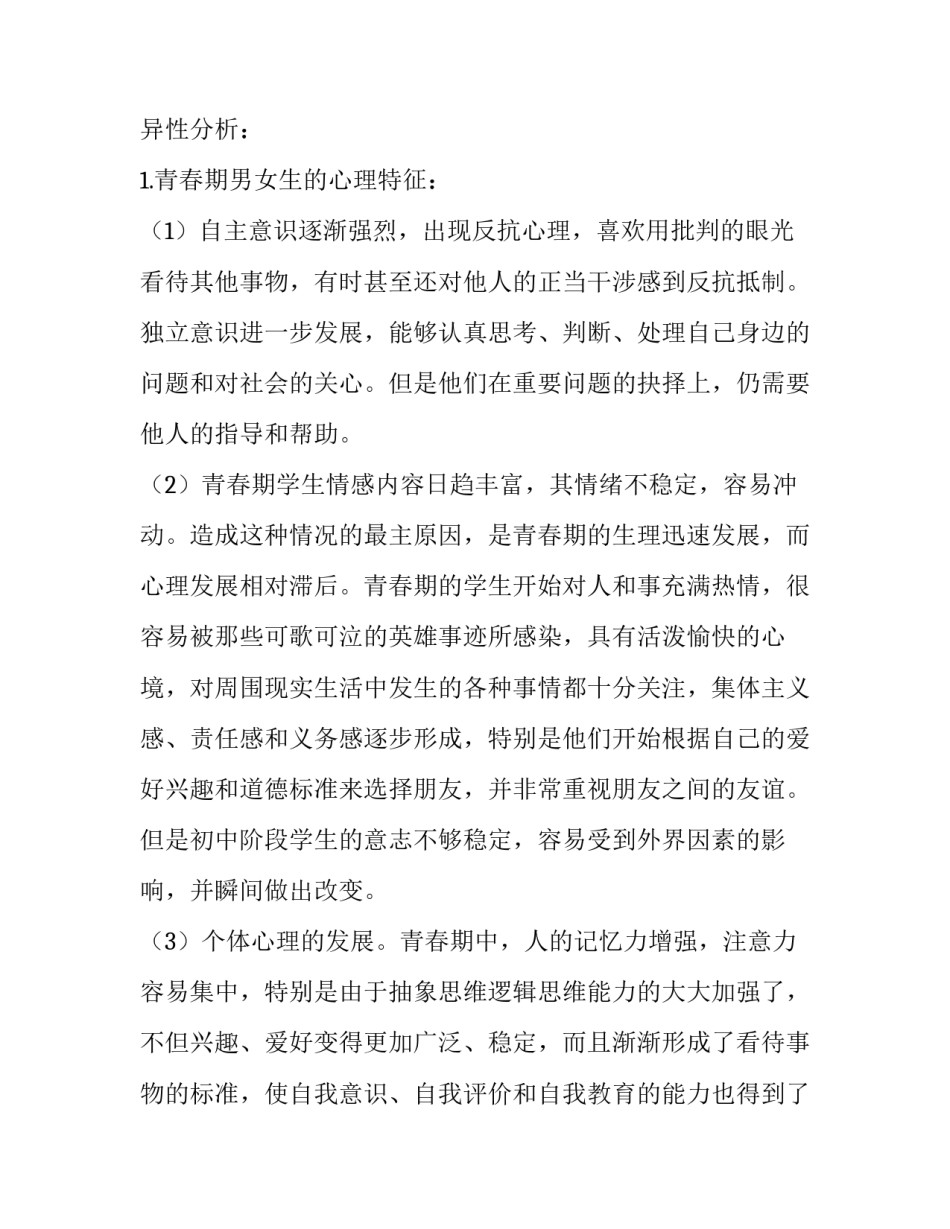 2023年实践课题调研报告 课题调研报告(4篇)_第3页