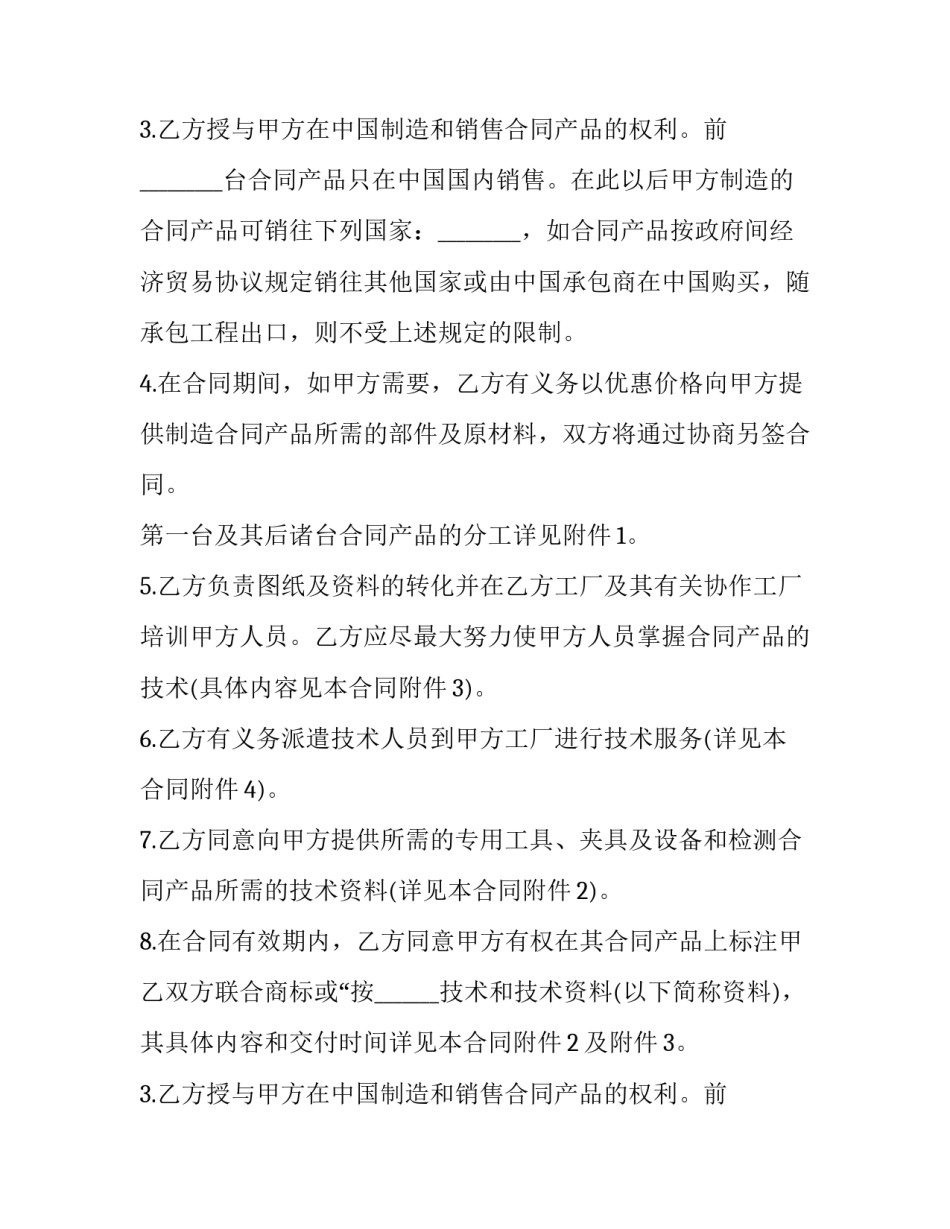 养殖技术转让合同书(3篇)_第2页