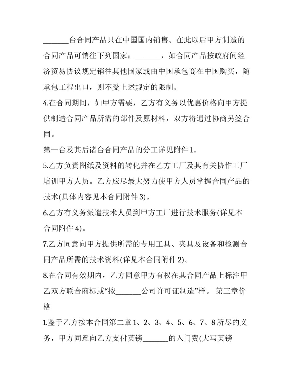 养殖技术转让合同书(3篇)_第3页