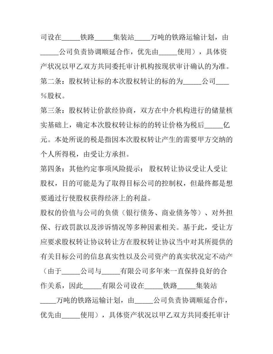 股权转让协议(实用8篇)_第2页