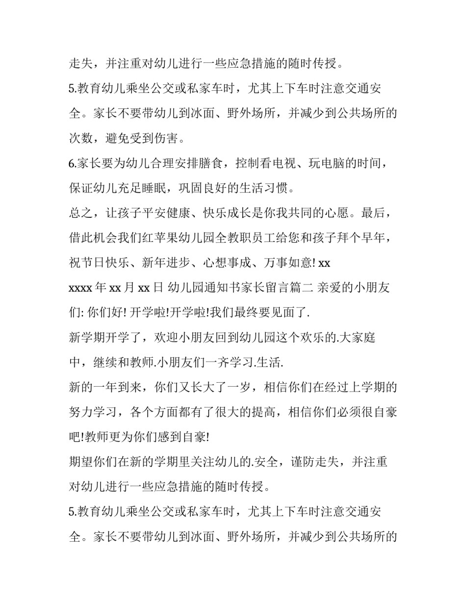 幼儿园通知书家长留言(13篇)_第2页