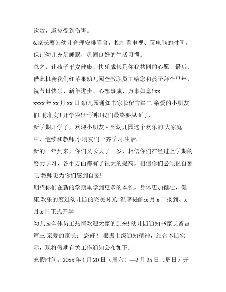 幼儿园通知书家长留言(13篇)_第3页