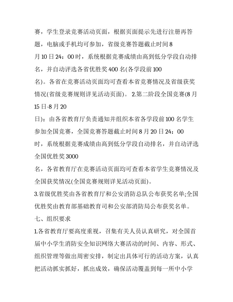 消防通知 消防通道的宽度不应小于3.5米(七篇)_第2页