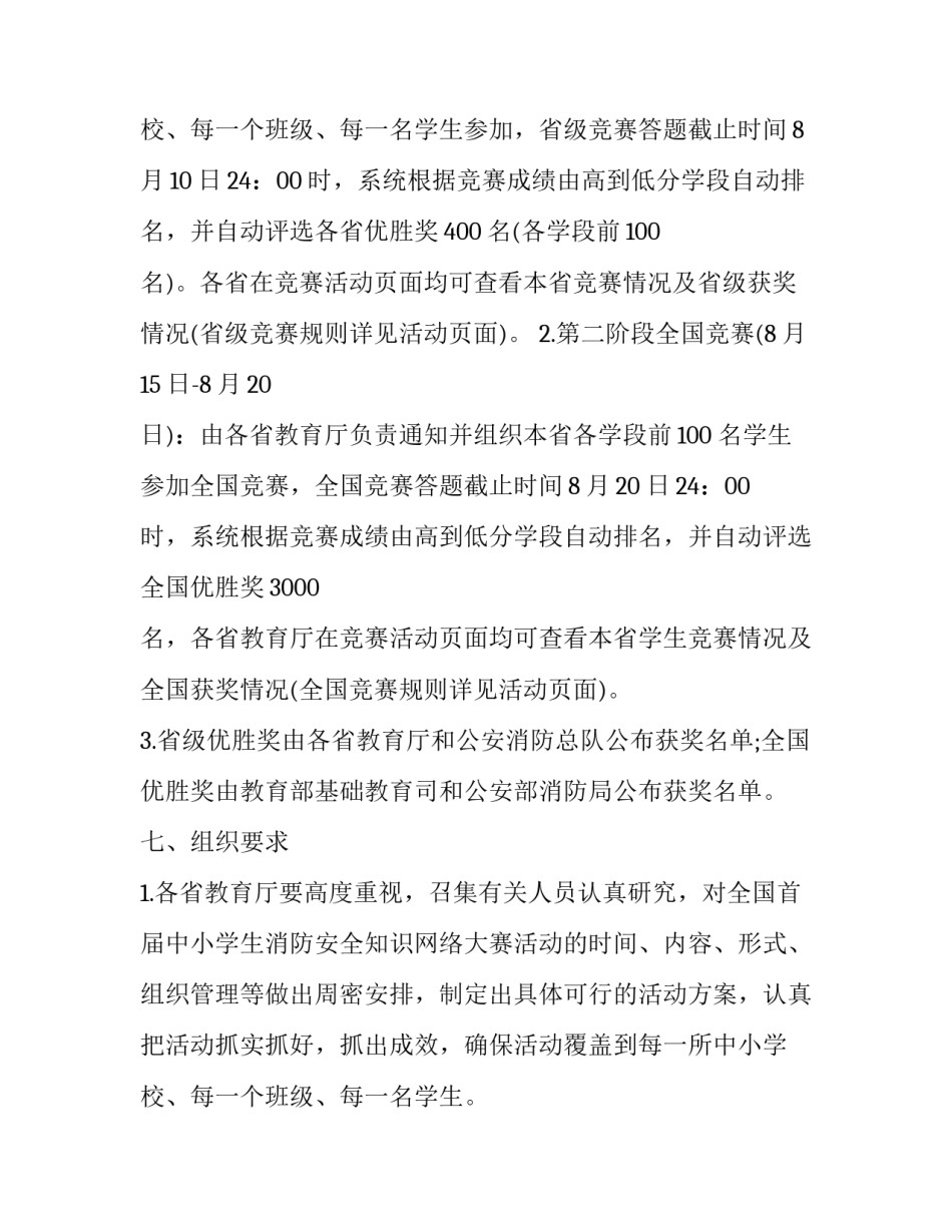 消防通知 消防通道的宽度不应小于3.5米(七篇)_第3页