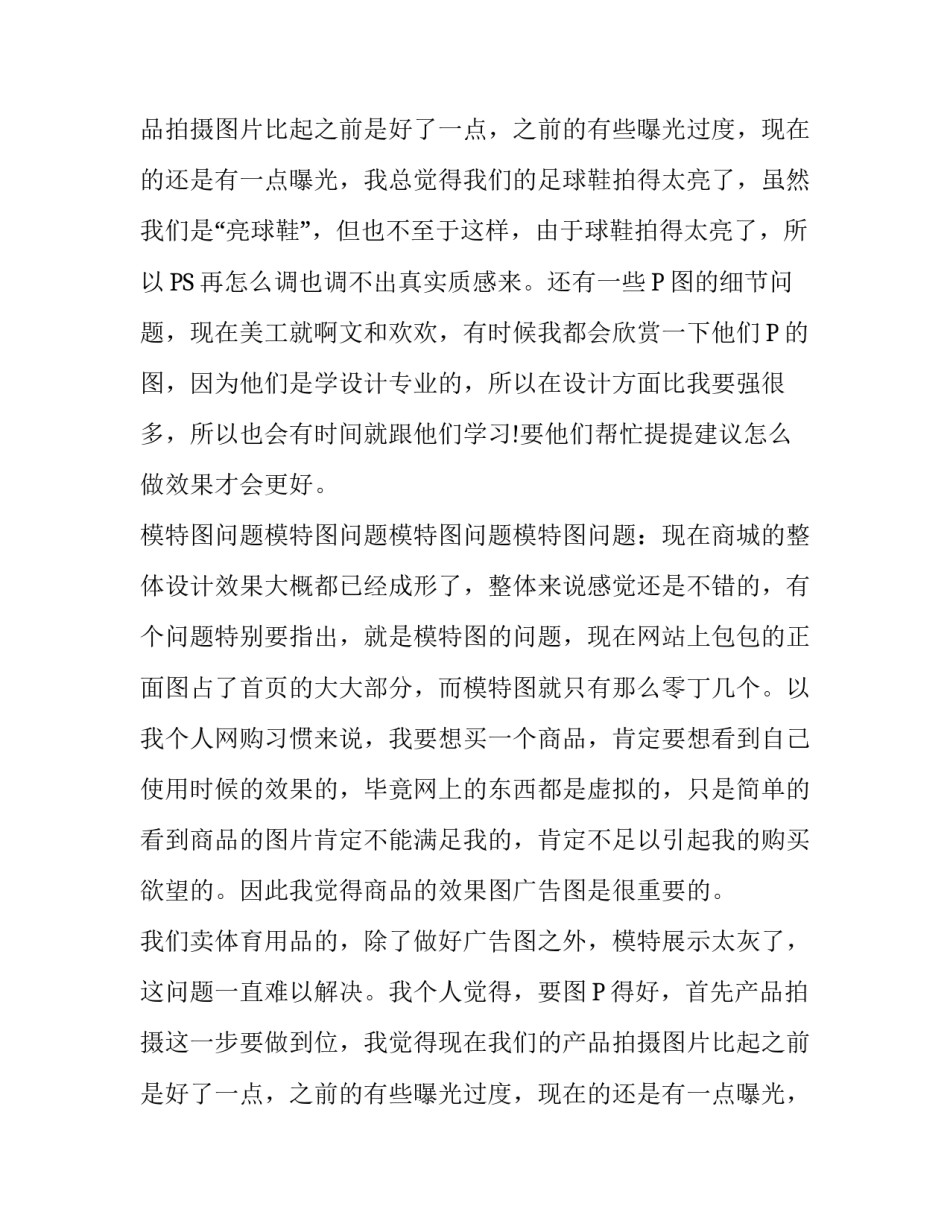 优秀淘宝美工的实习报告_第2页