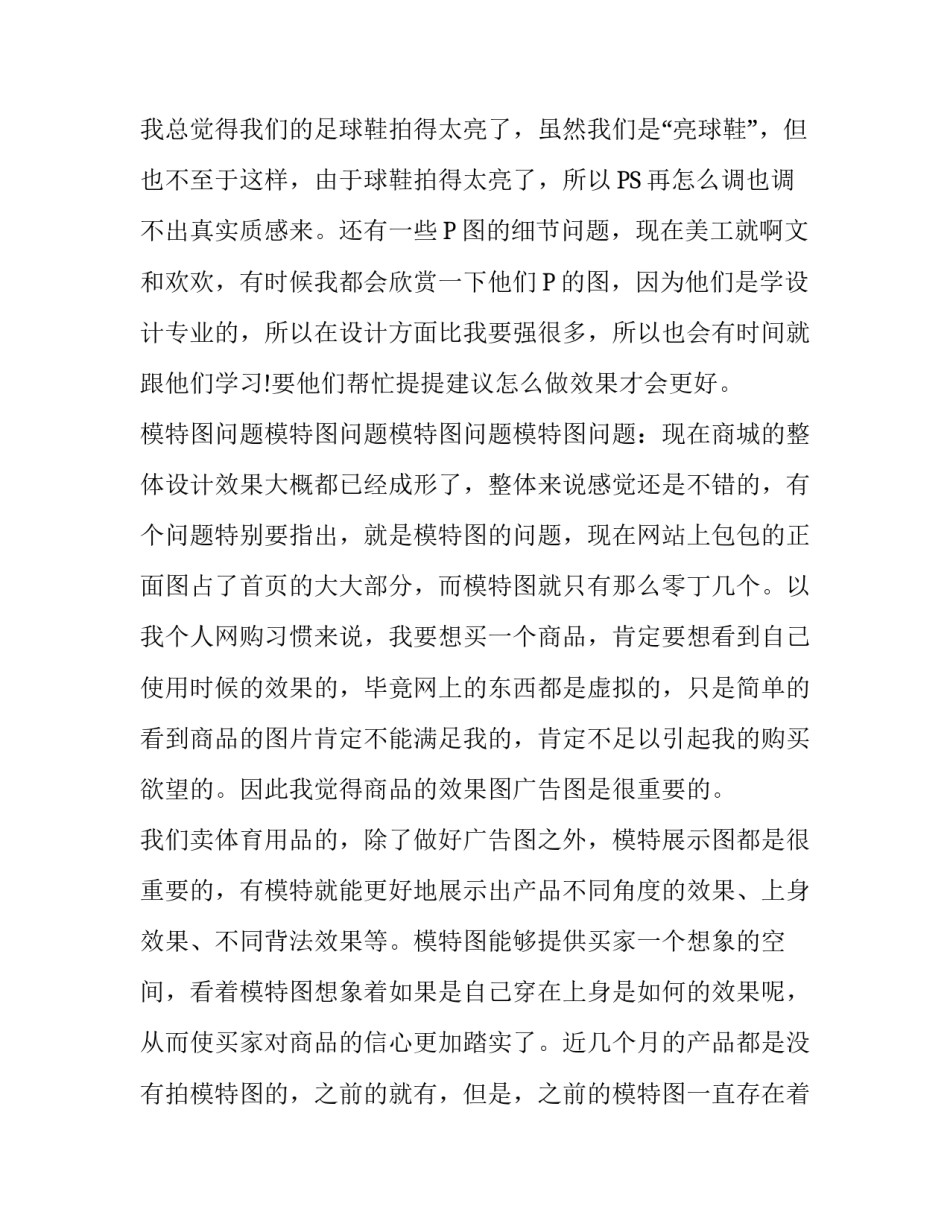 优秀淘宝美工的实习报告_第3页