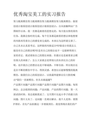 优秀淘宝美工的实习报告
