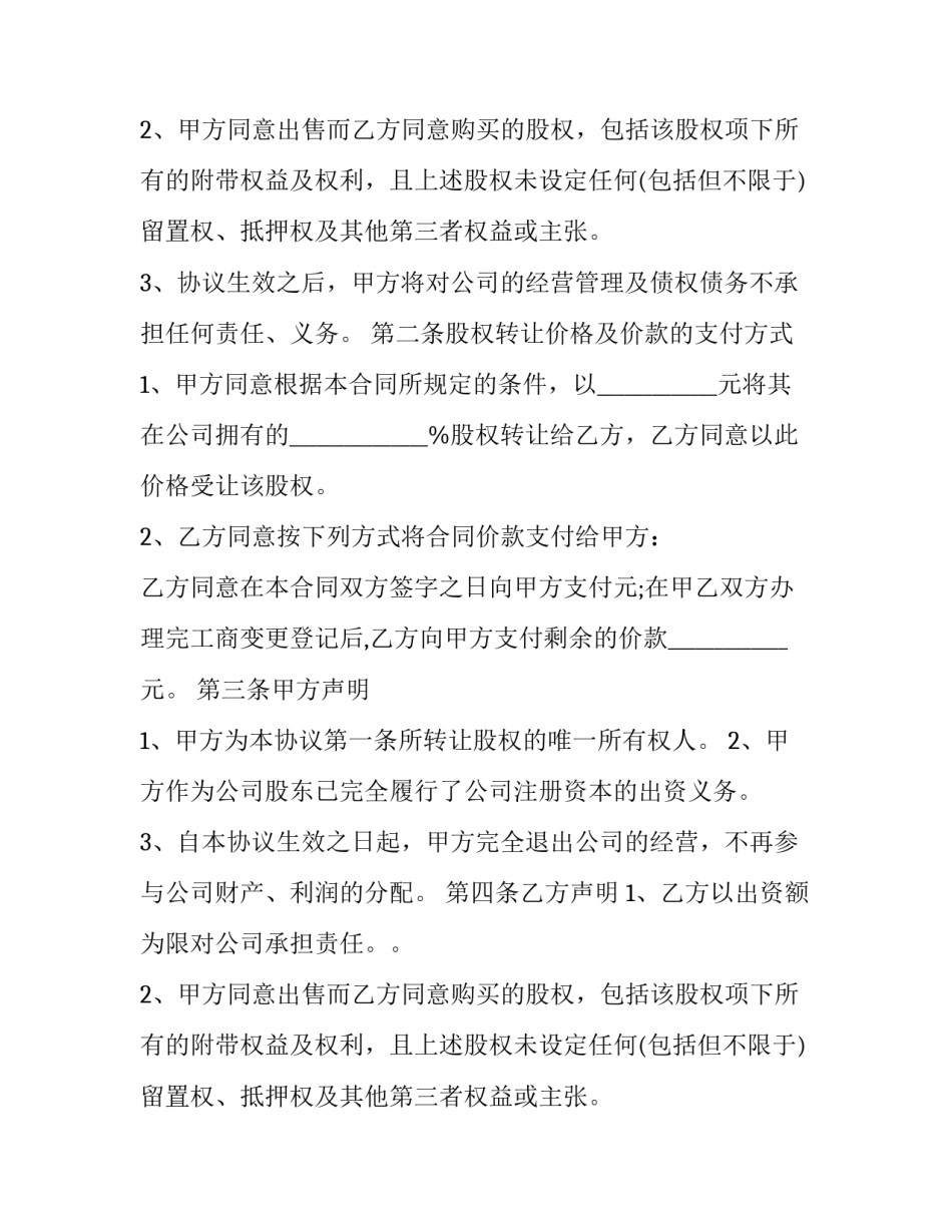 2023年拖欠货款合同 供货欠款合同(3篇)_第2页