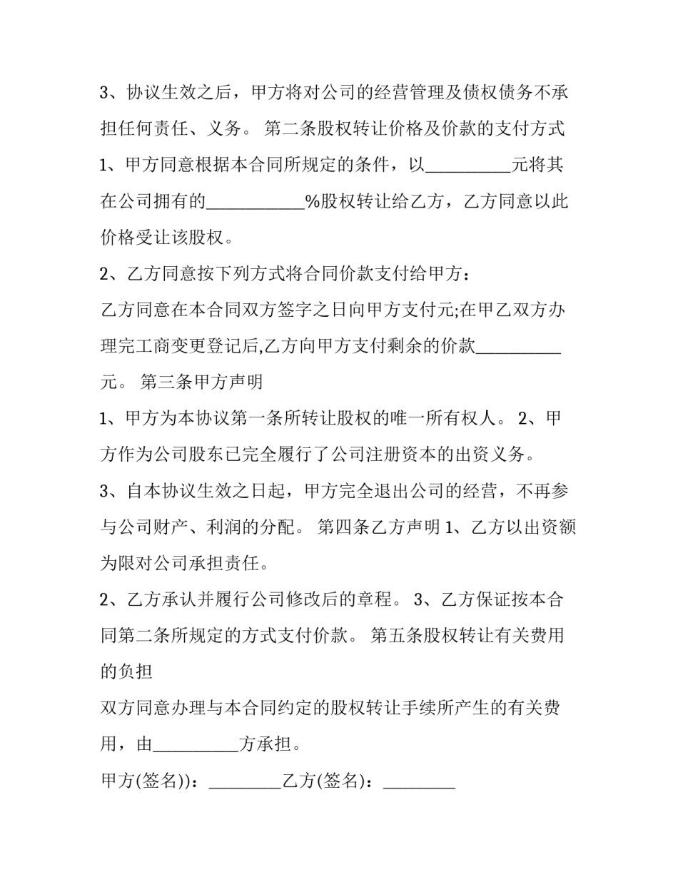 2023年拖欠货款合同 供货欠款合同(3篇)_第3页