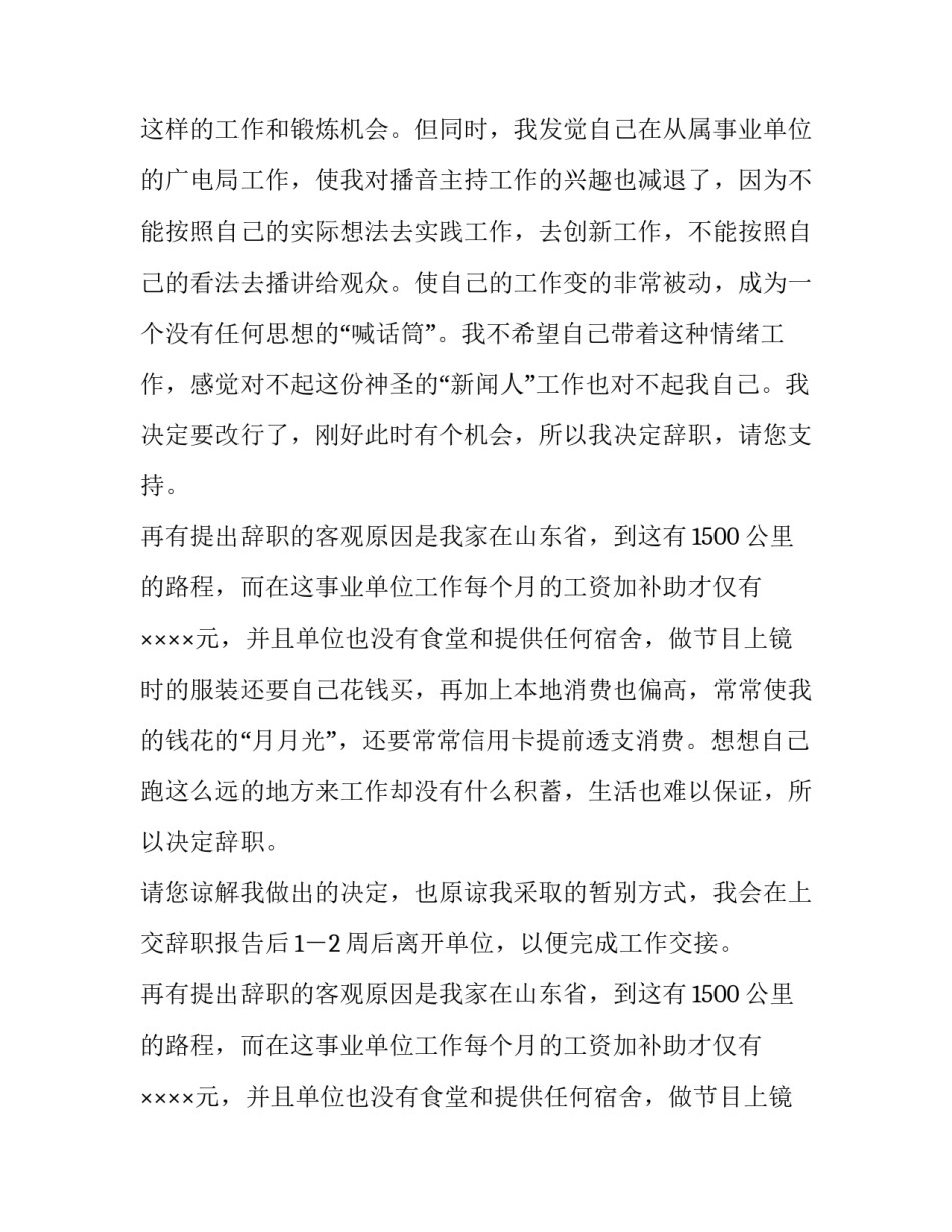 广电局员工的辞职书范文_第2页