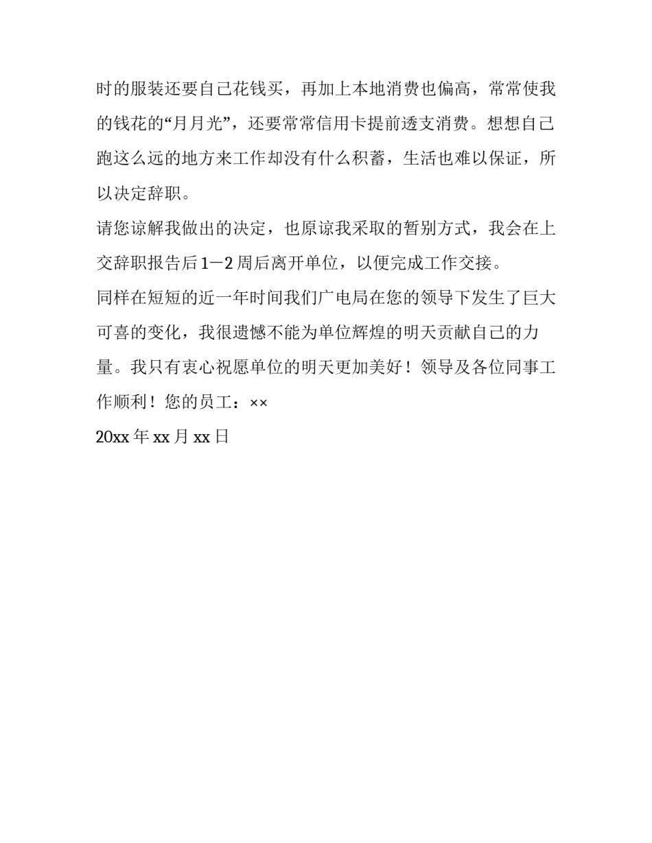 广电局员工的辞职书范文_第3页