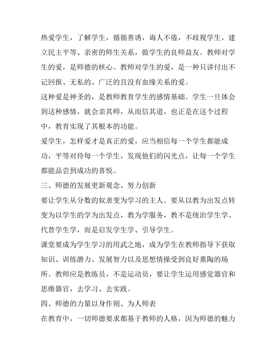2023年教师个人师德修养工作计划五篇 教师师德修养计划书(五篇)_第2页