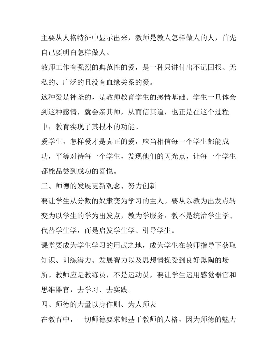 2023年教师个人师德修养工作计划五篇 教师师德修养计划书(五篇)_第3页