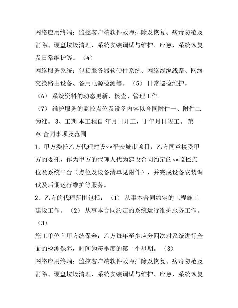 最新项目合同书(十篇)_第2页