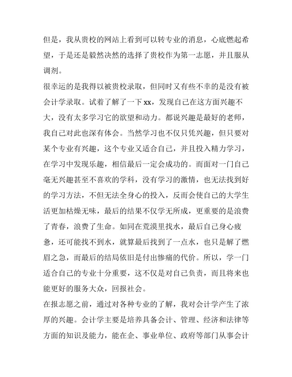 学校转专业申请书怎么写 学校转专业申请书怎么写啊(五篇)_第2页