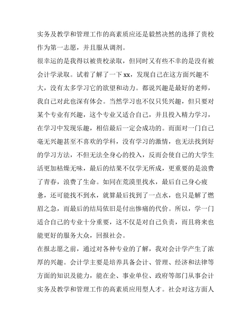 学校转专业申请书怎么写 学校转专业申请书怎么写啊(五篇)_第3页