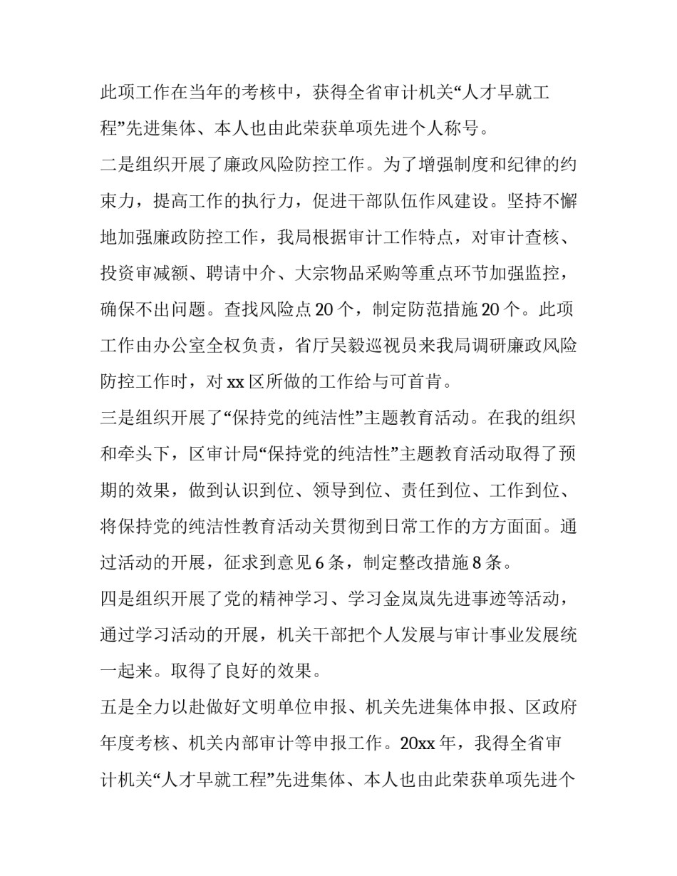 2023年审计局办公室主任述职报告(十九篇)_第2页