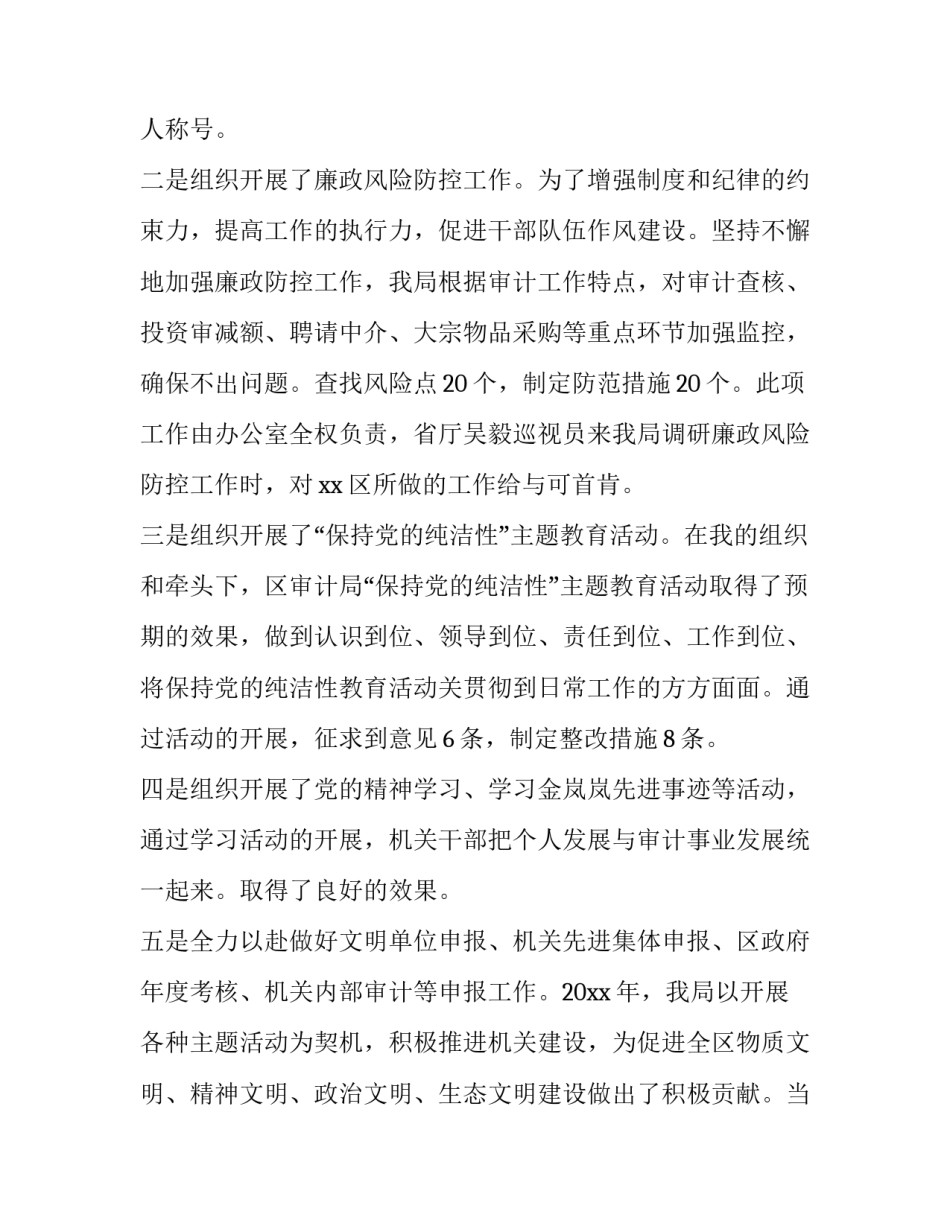 2023年审计局办公室主任述职报告(十九篇)_第3页