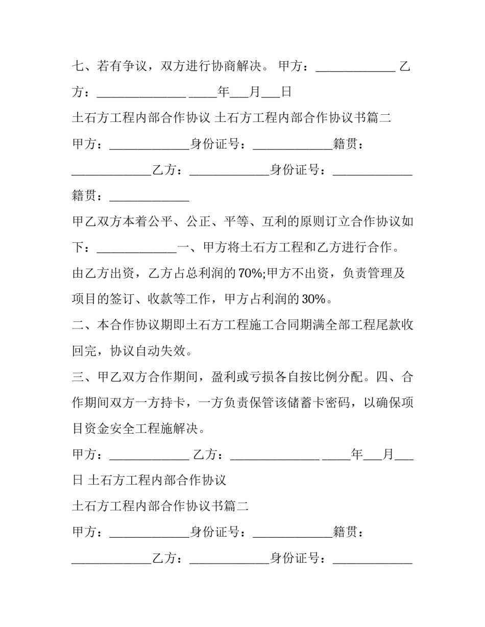 土石方工程内部合作协议 土石方工程内部合作协议书(三篇)_第2页