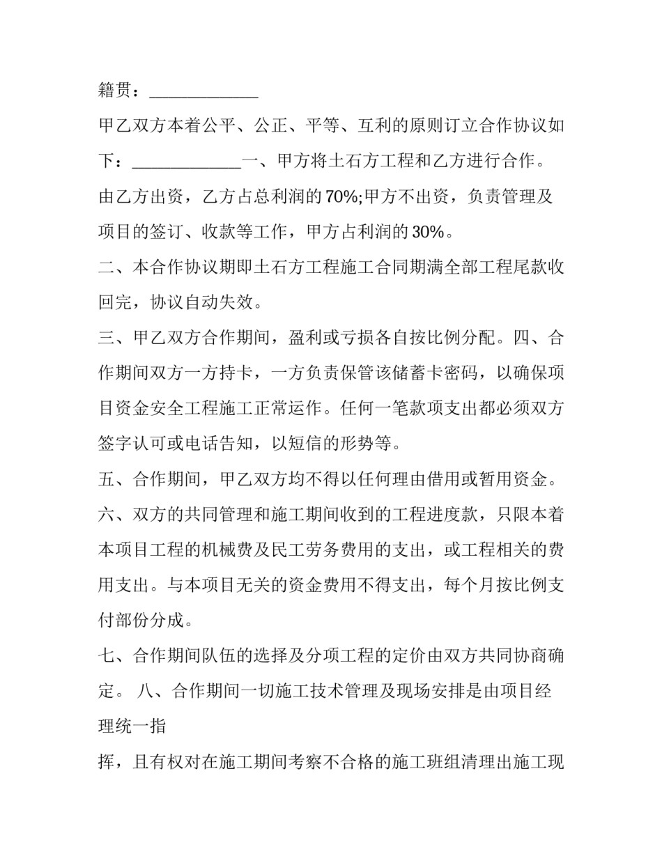 土石方工程内部合作协议 土石方工程内部合作协议书(三篇)_第3页