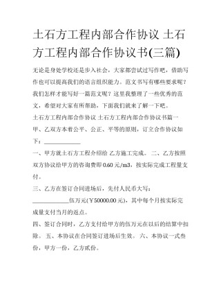 土石方工程内部合作协议 土石方工程内部合作协议书(三篇)