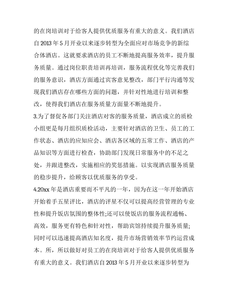 企业主管述职报告(五篇)_第2页