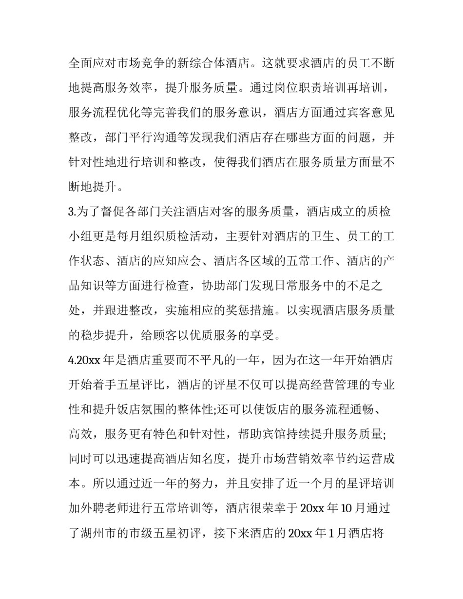 企业主管述职报告(五篇)_第3页